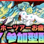 【パズドラドラゴン縛り】ネタパ歓迎!!ガンホーツアーお疲れ様の3Y百花4参加型マルチ配信 (22:00まで)