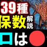 【最終考察】ネロミェールは結局4体確保すべき？全キャラの残す数も併せて徹底解説!!【パズドラ】