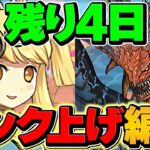 【最新版】零次元ネロミェール4体周回編成！サレーネ強化で更に快適に！所持者絶対に見て！！【パズドラ】