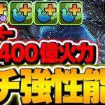 これは今後も使われそう！ラギアクルス希少種が超火力の出る無効貫通として超優秀！！ナルハタタヒメ＆イブシマキヒコも最大400億火力が凄い！！【モンハンコラボ】【新万寿攻略】【パズドラ実況】