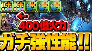 これは今後も使われそう！ラギアクルス希少種が超火力の出る無効貫通として超優秀！！ナルハタタヒメ＆イブシマキヒコも最大400億火力が凄い！！【モンハンコラボ】【新万寿攻略】【パズドラ実況】