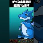 広告ガチャ461日目　パズドラ