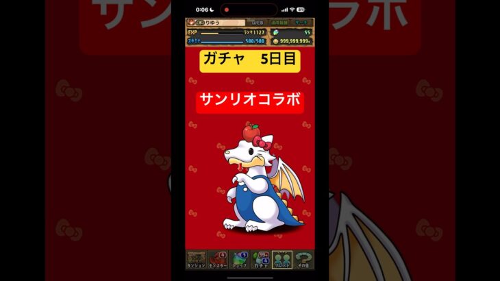 ［パズドラ］サンリオコラボ　無料ガチャ5日目 虹　#ゲーム #おすすめ #パズドラ #チャンネル登録お願いします #ガチャ