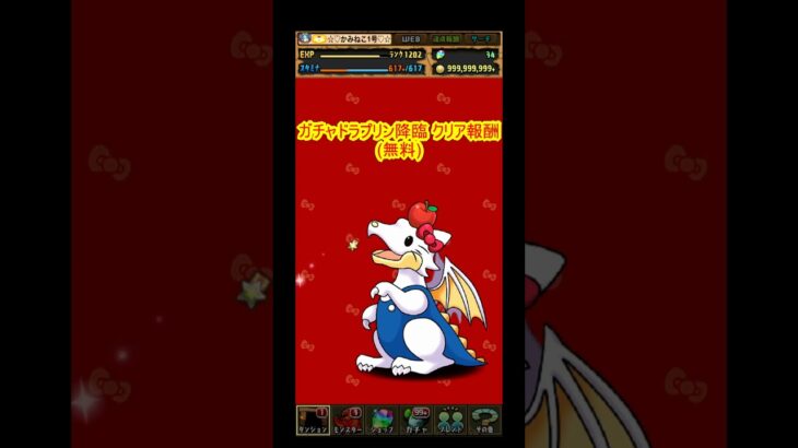 【パズドラ】サンリオコラボガチャを5回だけ…うおっ！ #shorts #ガチャ #パズドラ