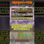 【パズドラ】単体500億の五条!?!?東堂が進化スキル化!?呪術廻戦コラボ既存強化内容がヤバすぎる!! #shorts #パズドラ #ドラゴン縛り【ゆっくり実況】