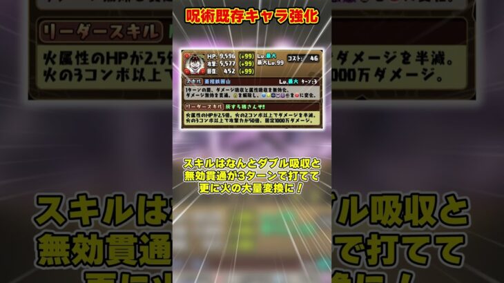 【パズドラ】単体500億の五条!?!?東堂が進化スキル化!?呪術廻戦コラボ既存強化内容がヤバすぎる!! #shorts #パズドラ #ドラゴン縛り【ゆっくり実況】