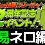 【魔法石50個回収】転生CIEL降臨、裏闘技場、マシンゼウス、マシンヘラ降臨の簡易ネロ編成！1コンボ破壊が気持ち良すぎる・・・【パズドラ】