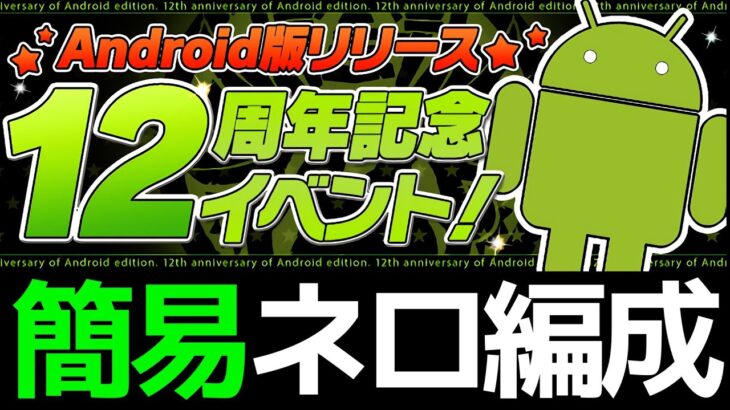 【魔法石50個回収】転生CIEL降臨、裏闘技場、マシンゼウス、マシンヘラ降臨の簡易ネロ編成！1コンボ破壊が気持ち良すぎる・・・【パズドラ】