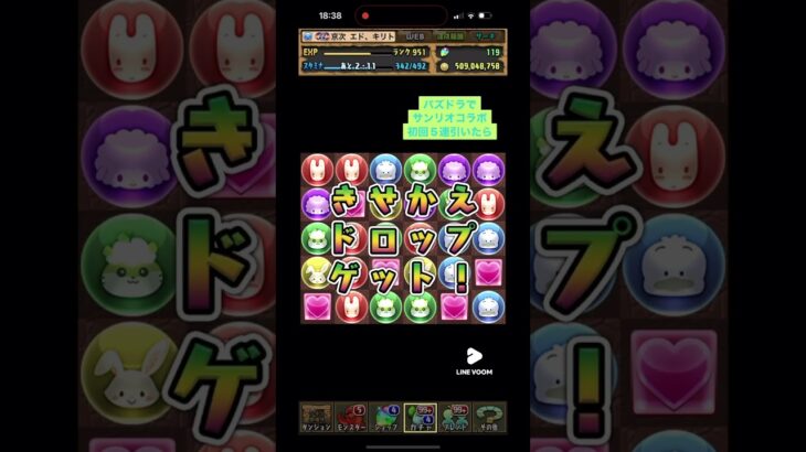 パズドラでサンリオガチャ5連引いたら…！　#short  #shorts  #パズドラ #サンリオ