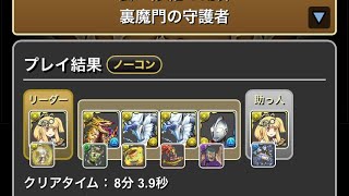 【パズドラ】裏修羅キリン サレサレでダンボ6搭載！？ ちゃんとほぼずらしです！