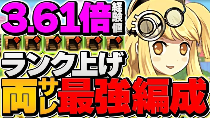 両サレ×ダンボ6！強化後サレーネで裏修羅ランク上げ！ぶっ壊れチート最強確定！【パズドラ】