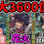 【単体600億が爆誕】新3体の試練進化が鬼強い！最大総火力3600億に大幅更新！性能解説【パズドラ】