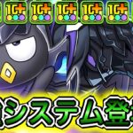 【最強】闇回復6個生成&240億&HP1.5倍ループ！？ 上方修正した『ブラックバードばつ丸』の性能がぶっ壊れすぎてやばい！！！！ 【パズドラ サンリオ コラボ】