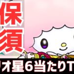 【パズドラ】代用不可のキャラが多数!?サンリオコラボ星6当たりランキングTOP5！