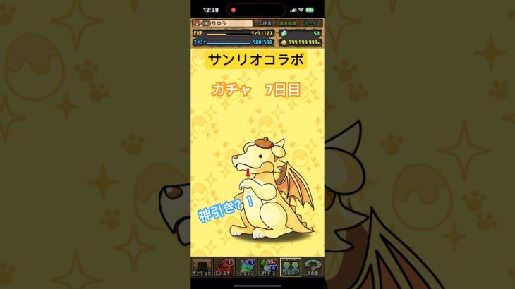 ［パズドラ］サンリオコラボ　無料ガチャ7日目　いいの当たった？！　#ゲーム #おすすめ #チャンネル登録お願いします #パズドラ #サンリオ