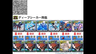 【パズドラ】ディープシーカー降臨　部位破壊7 3分台 個人的周回編成