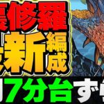 裏修羅ソロ7分台周回！ネロミェールでずらしランク上げ！人権周回キャラ確定！【パズドラ】