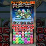 【パズドラ】部位破壊ボナ7ネロミェールで超快適!?ディープシーカー降臨周回編成がヤバすぎる!! #shorts #パズドラ #ドラゴン縛り【ゆっくり実況】