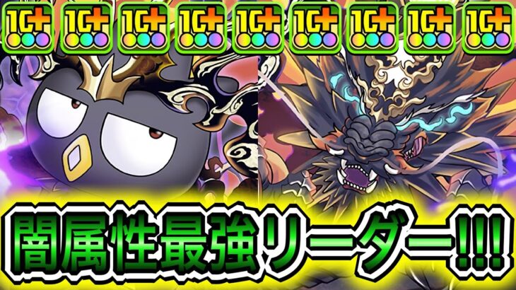 【最強】ゴウテンが環境に復活！？ 新キャラの『ゴウテンばつ丸』のサブ70億上限解放ループがぶっ壊れすぎて新万寿が破壊されました！！！！ 【パズドラ サンリオ コラボ】