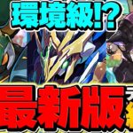 ロイヤルノーチラス×新フェス限=最強！76盤面×回復毎T生成で無双！新万寿攻略！【パズドラ】