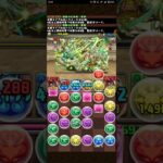 【パズドラ】9月のクエストダンジョン Lv8 【固定チーム】をプレイしてみた！ #shorts