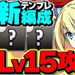 アンジェリーナで9月クエストLV15攻略！代用多数&立ち回り解説！魔法石をゲットしよう！【パズドラ】