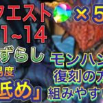 【ほぼ組める編成難易度超低め】9月クエストダンジョンLv11~14を完全ずらしのネロミェール編成で簡単攻略！？モンハンコラボから復刻した方でも組みやすい編成になってます！【パズドラ】