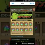 【パズドラ】Android版リリース12周年記念！魔法石50個配布！！！#shorts #パズドラ