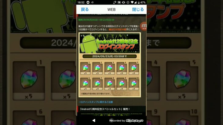 【パズドラ】Android版リリース12周年記念！魔法石50個配布！！！#shorts #パズドラ