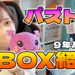 【パズドラ】９年ぶりのBOX紹介！！【ろあ】