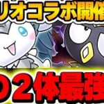 【魔法石も大量GET】サンリオコラボ開催決定！！一部やばい性能も存在！！【パズドラ実況】