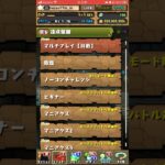 【パズドラ】アップデートしたら魔法石がめちゃくちゃ貰えるから早くGETしてガチャ引けな！！！ #shortsを上げてます