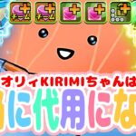 【大活躍】ラクス難民ついに救済⁈ KIRIMIちゃんが万能すぎた新万寿【パズドラ】