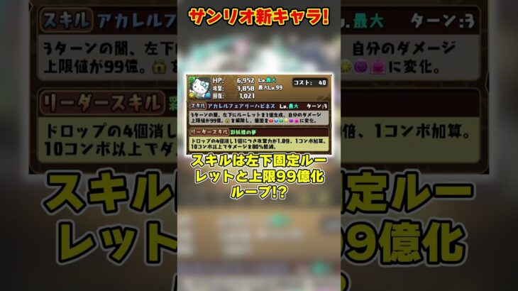 【パズドラ】鬼火力＆優秀ルーレットのアトリキティ!!最強サポのKIRIMIちゃん！サンリオコラボ新キャラがヤバすぎる!! #shorts #パズドラ #ドラゴン縛り【ゆっくり実況】