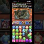 【パズドラ】Lベジット×Fジノで新万寿クリア！ #パズドラ #新万寿 #ドラゴンボール