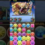 【パズドラ】チャレダンLV11をネロミェールでお散歩#shorts #モンハン#パズドラ