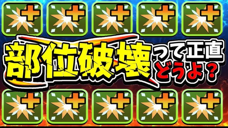 【消される前に見て】山本Pの問題発言と部位破壊の闇について語ります【パズドラ ディープシーカー降臨】