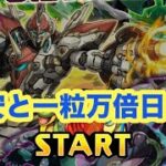 ダブル幸運日にSGFと最後のモンハン【パズドラ 】【モンスターハンター】#吉日ガチャ