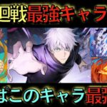 【現代最強】呪術廻戦コラボ最強キャラTOP５！火力のインフレがヤバすぎる！五条悟ぶっちゃけ…。魔虚羅実装なるか！？【パズドラ】