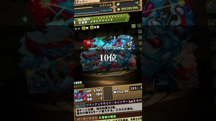 恒常交換所キャラ個人的に使いやすいキャラランキングTOP12！！ #パズドラ #インフレ #shorts