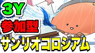 【参加型】３Yサンリオコロシアム！！【パズドラ】#パズドラ#shorts#縦型配信