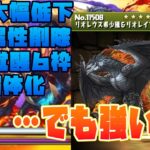 【パズドラガチャ縛り】朗報　レウス＆レイア(報酬)、めちゃ強い。【ゆっくり実況】part.106