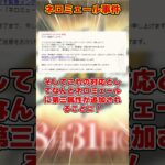 【パズドラ】緊急メンテで第三属性追加の神対応!?ネロミェール事件の経緯と修正対応がヤバすぎる!! #shorts #パズドラ #ドラゴン縛り【ゆっくり実況】