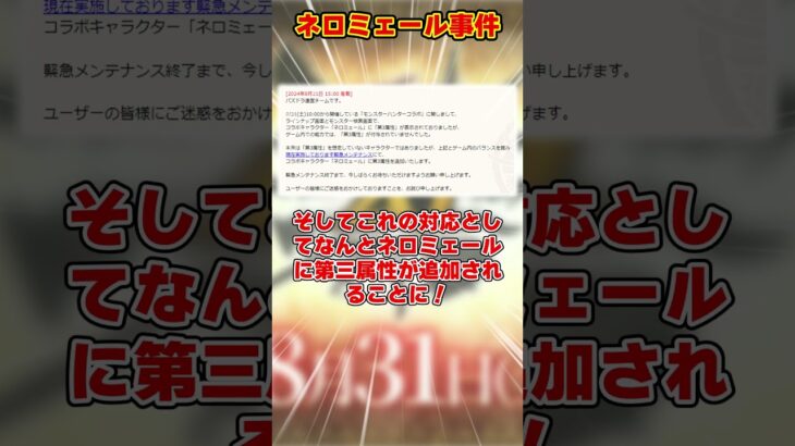 【パズドラ】緊急メンテで第三属性追加の神対応!?ネロミェール事件の経緯と修正対応がヤバすぎる!! #shorts #パズドラ #ドラゴン縛り【ゆっくり実況】