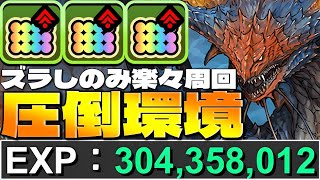 【裏零次元】ネロミェールが早速周回で光る！モンスターハンターコラボでバキバキ環境変化！　　#shorts  　#パズドラ【パズドラ】