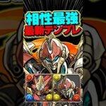 ウルトナと相性抜群のスティード！最強フェス限確定です！【パズドラ】#shorts #パズドラ #ウルトナ #スティード