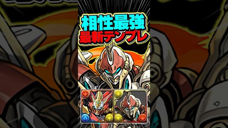 ウルトナと相性抜群のスティード！最強フェス限確定です！【パズドラ】#shorts #パズドラ #ウルトナ #スティード