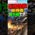 バケモン級の性能！ミラボレアスが周回で強すぎる！【パズドラ】#shorts #パズドラ #ミラボレアス #モンハンコラボ #新万寿