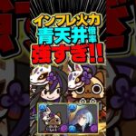 青天井リーダー！クロトビネコとリムルが相性抜群で強すぎる！【パズドラ】#shorts #パズドラ #クロトビネコ #リムル #モンハンコラボ