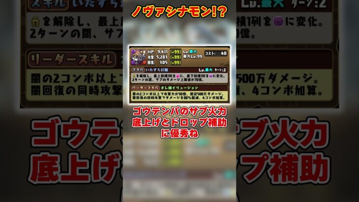 【パズドラ】ノヴァ最強の相方ノヴァシナモン＆ゴウテンばつ丸!!サンリオコラボ新キャラがヤバすぎる!! #shorts #パズドラ #ドラゴン縛り【ゆっくり実況】